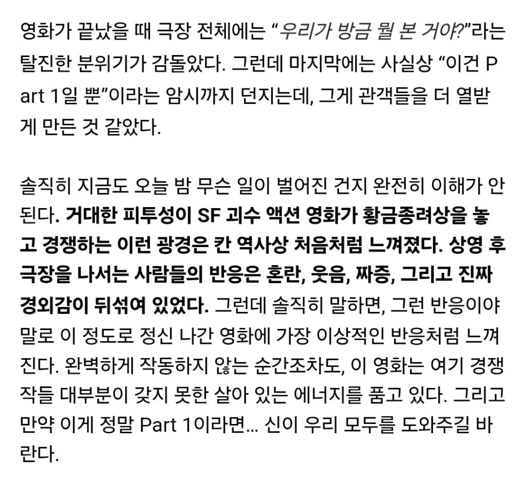 다시보니 현재 한국 모습 그대로라 웃긴 호프 칸영화제 최초상영 당시 실시간 반응 | 인스티즈