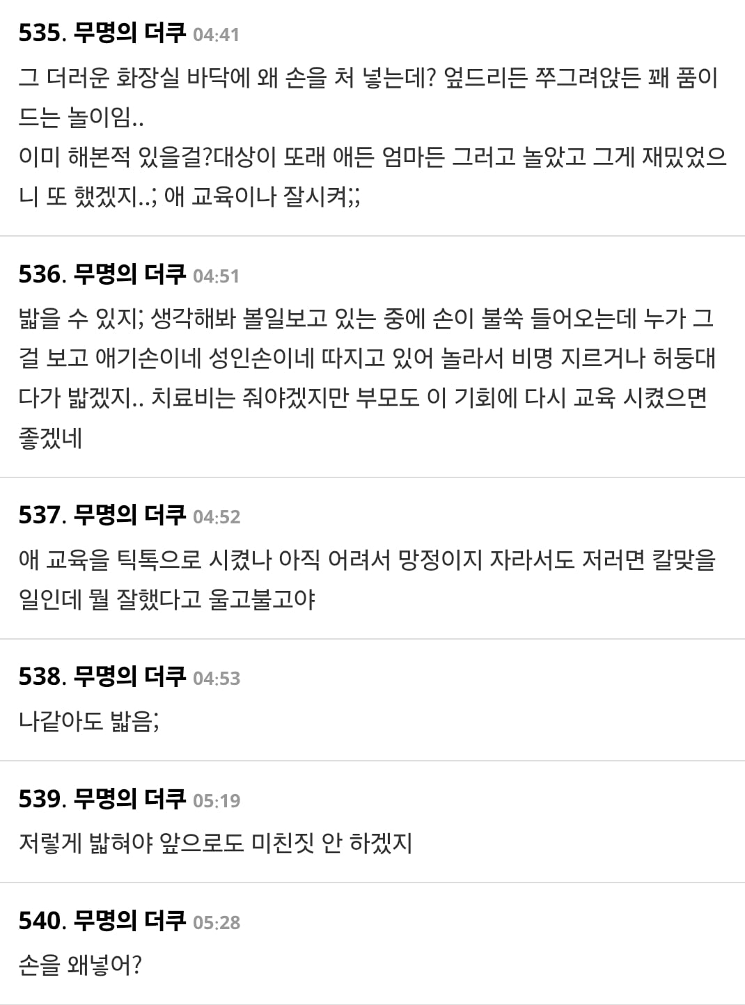 휴게소 화장실에서 볼일 보는데 문 밑으로 손이 들어와서 정말 쎄게 밟앗거든 | 인스티즈