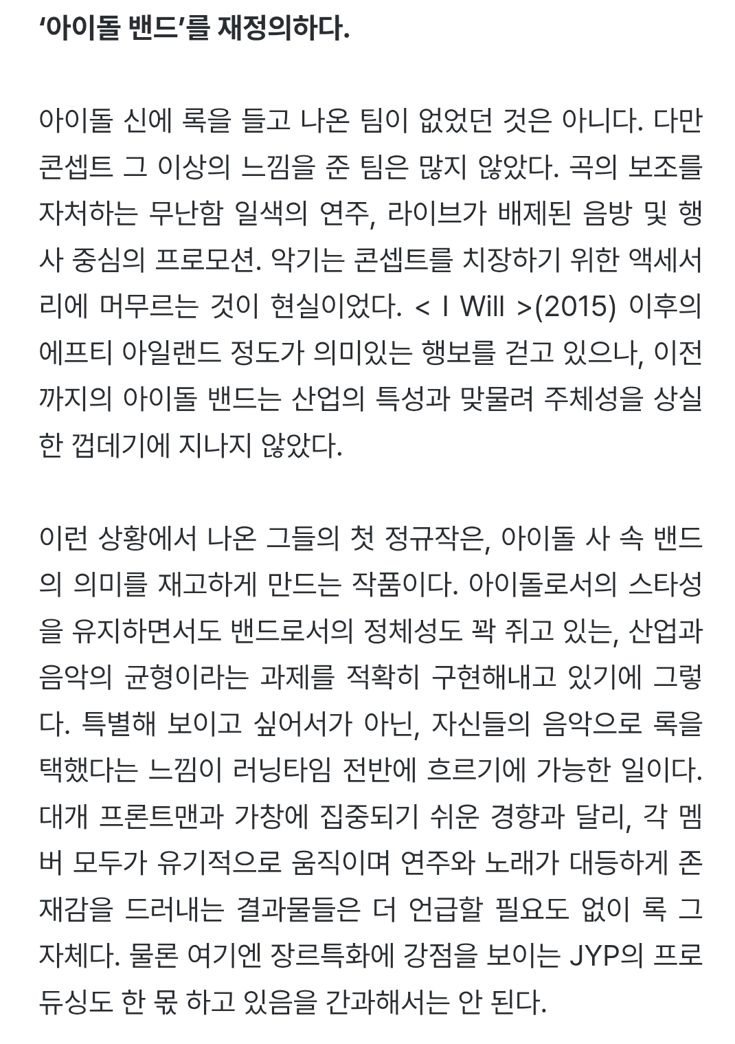 아이돌밴드들의 이즘 평론과 평점 | 인스티즈