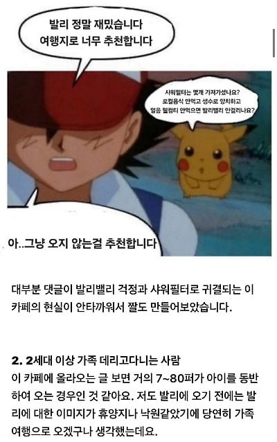 발리 여행카페 공지로 등록된발리에 여행가면 안되는 유형인 사람들.jpg | 인스티즈