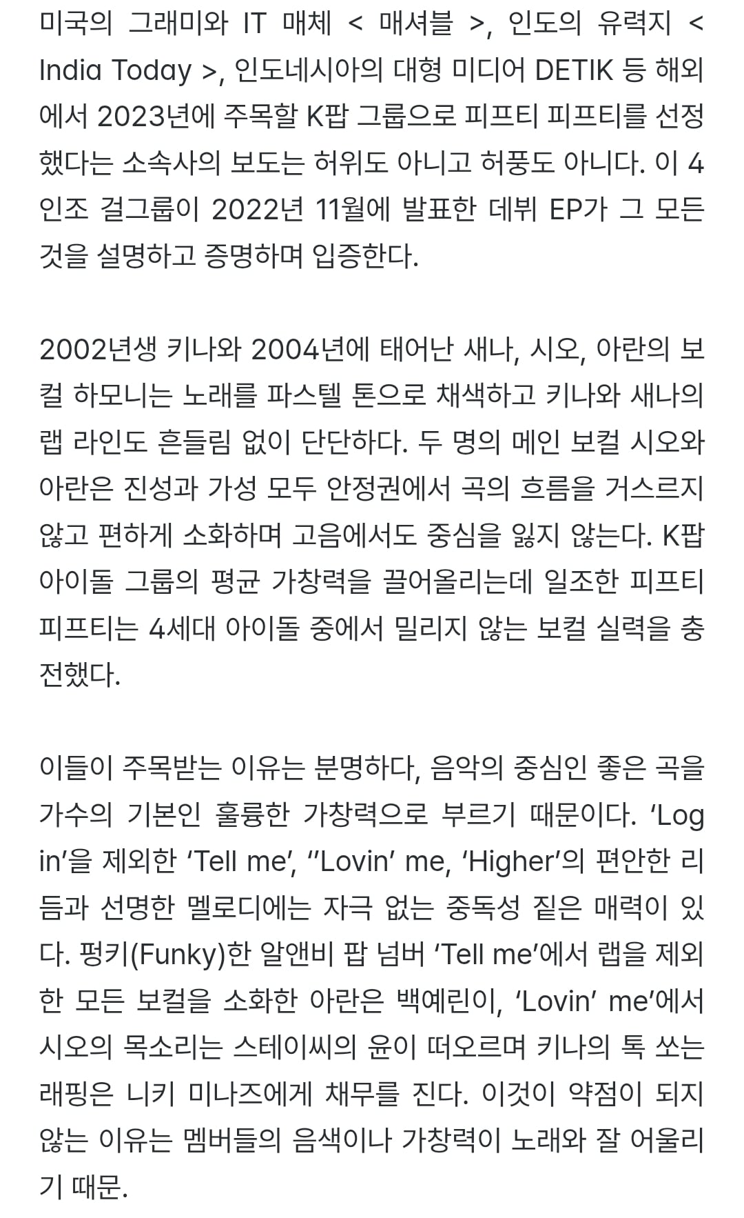 대중음악 평론 웹진 이즘에서 평점 4.5점 이상을 받은 아이돌 두그룹(둘 다 여돌) | 인스티즈
