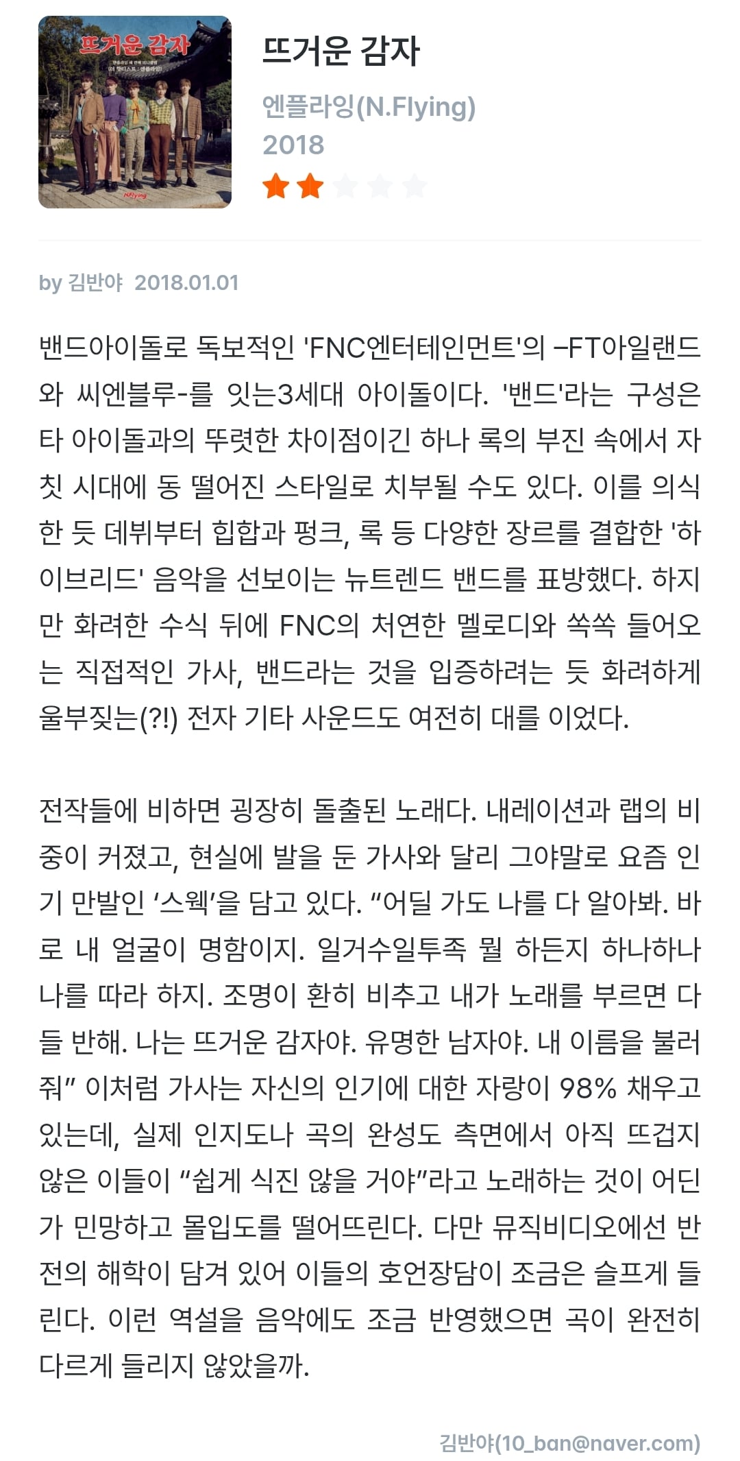 아이돌밴드들의 이즘 평론과 평점 | 인스티즈