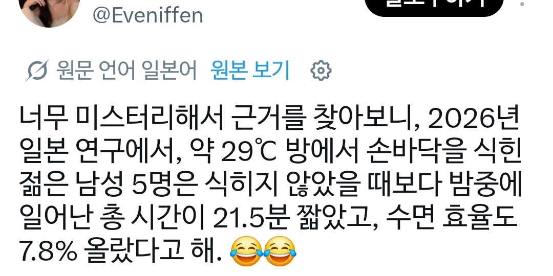 일본 트위터에서 화제인 열대야에 꿀잠자는 방법(ft.휴족시간) | 인스티즈