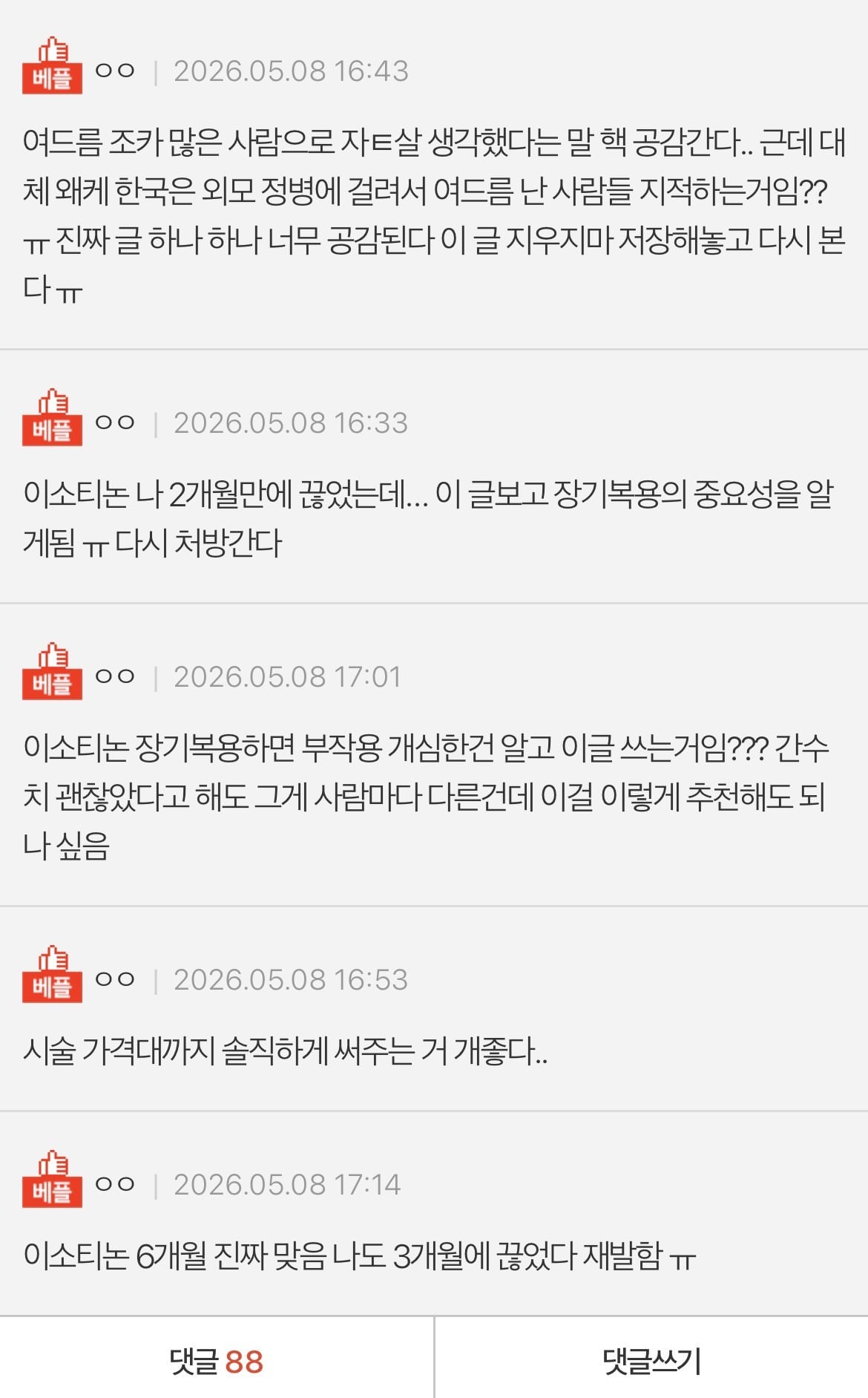 [네이트판] 여드름 대폭발 피부 1년 동안 다 해본 루틴 | 인스티즈