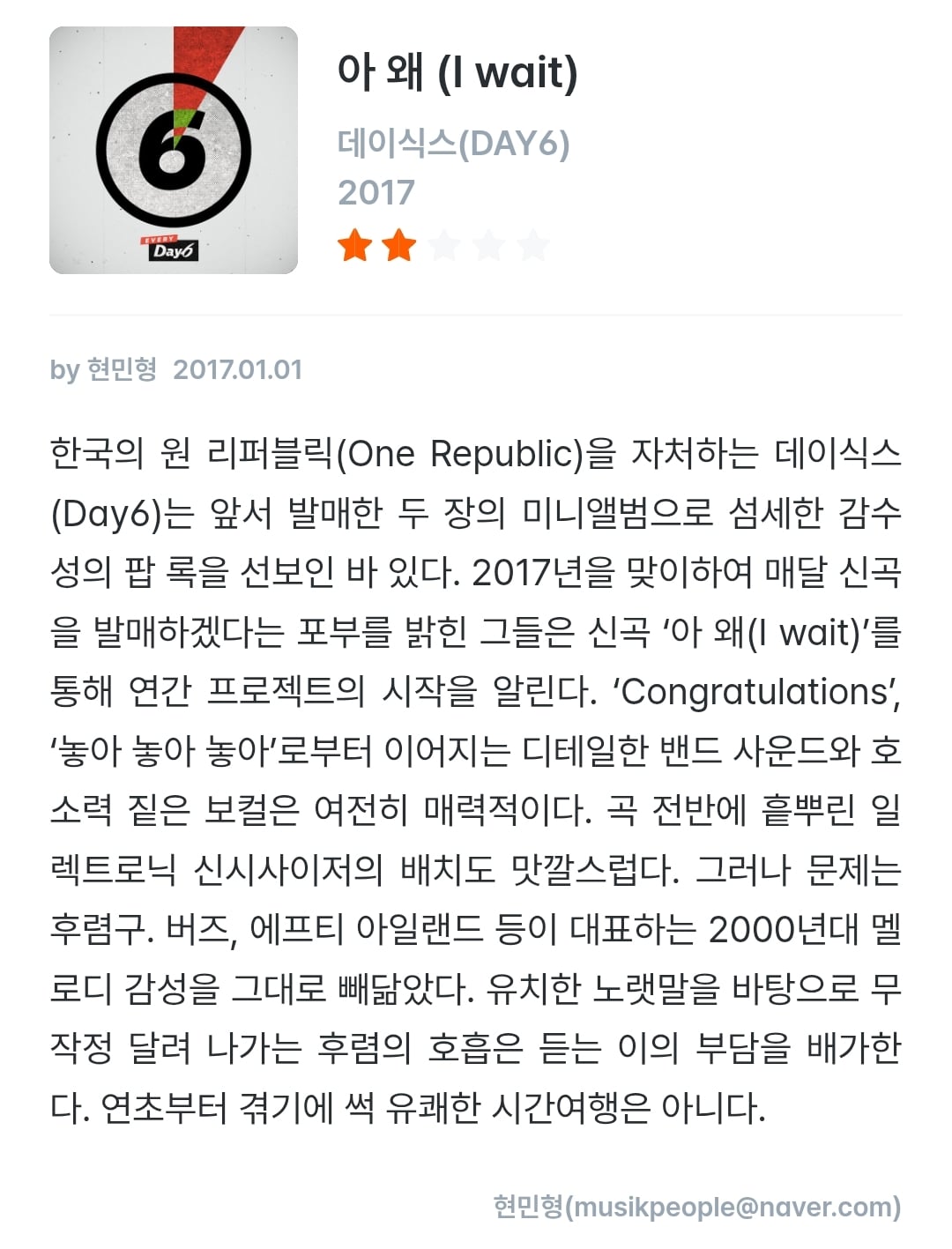 아이돌밴드들의 이즘 평론과 평점 | 인스티즈
