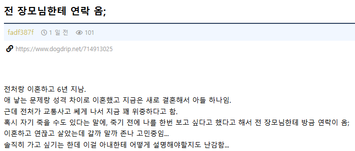 전 장모님한테 연락 옴; | 인스티즈