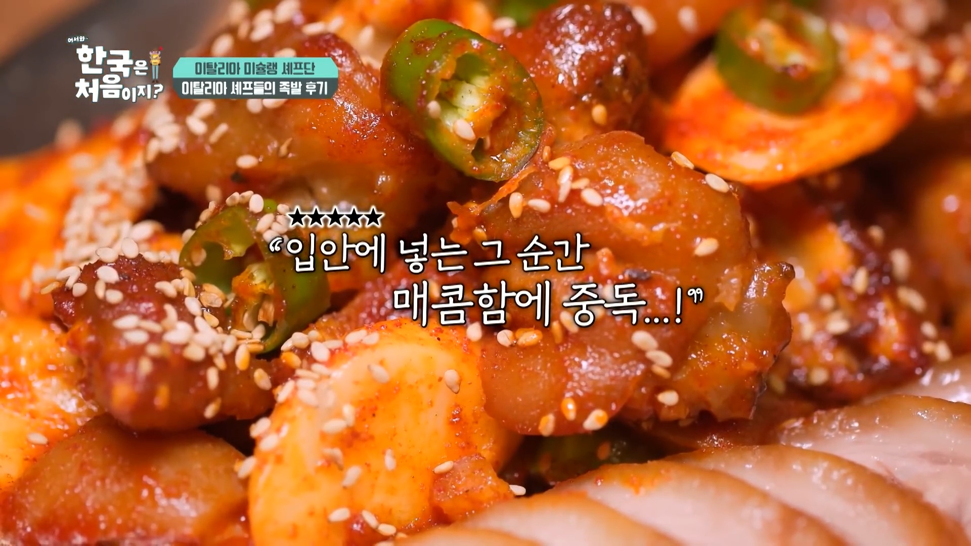 [어서와 한국이지] 이탈리아 미슐랭 셰프들이 한국에서 푸파하고 느낀것 | 인스티즈