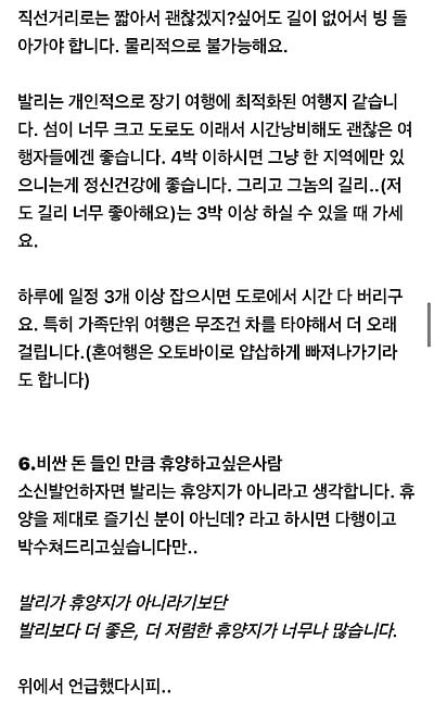 발리 여행카페 공지로 등록된발리에 여행가면 안되는 유형인 사람들.jpg | 인스티즈