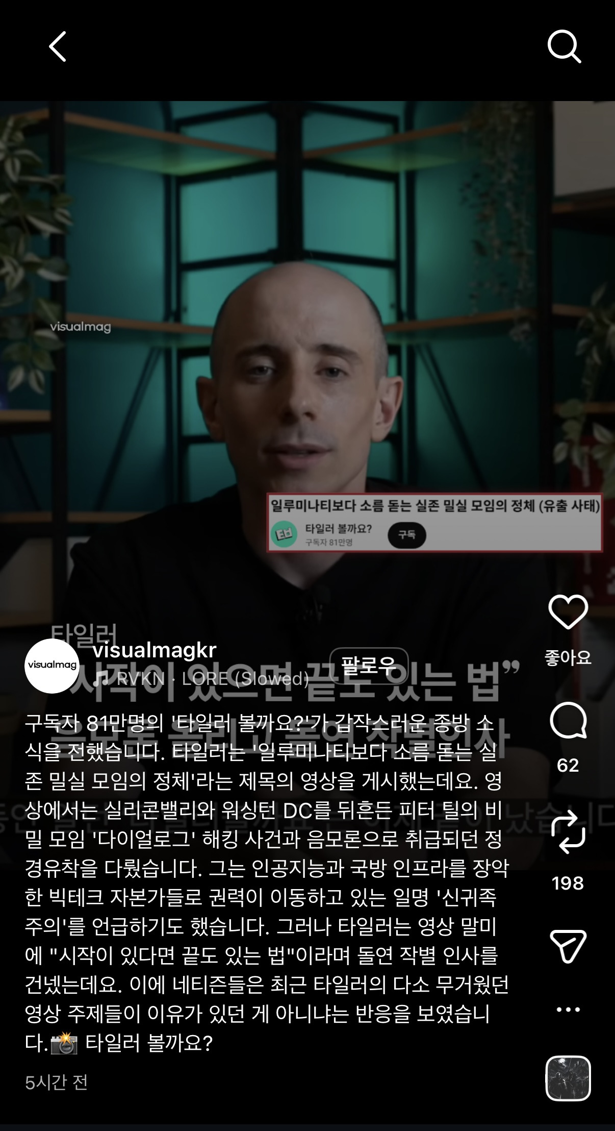 음모론 올리고 작별인사한 타일러 | 인스티즈