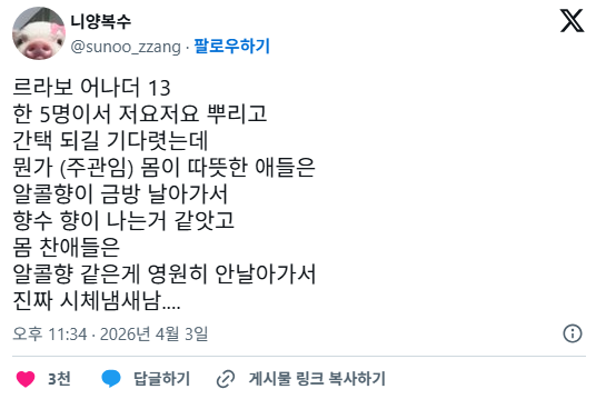 르라보 어나더 13 한 5명이서 뿌리고 간택 되길 기다렷는데 | 인스티즈