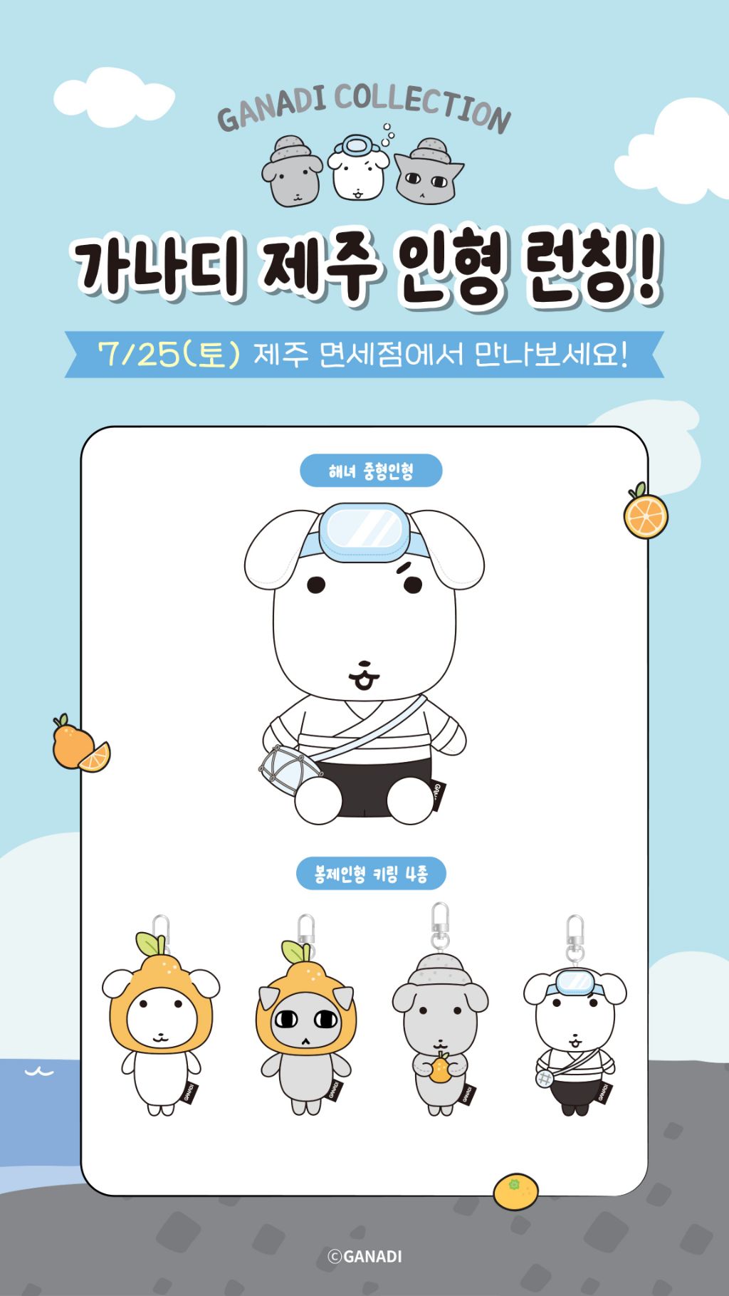가나디 제주인형 새로 나옴 | 인스티즈