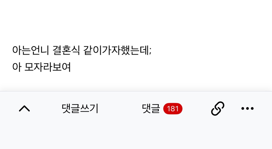 아니 남친 미쳤나 자기가 무슨 자리를 빛내 | 인스티즈