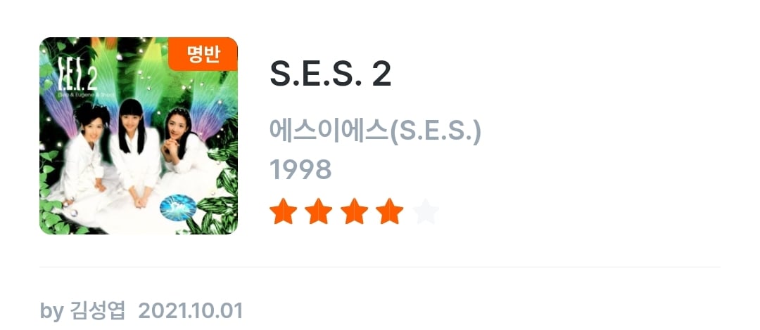 대중음악 평론 웹진 이즘에서 평점 4.5점 이상을 받은 아이돌 두그룹(둘 다 여돌) | 인스티즈