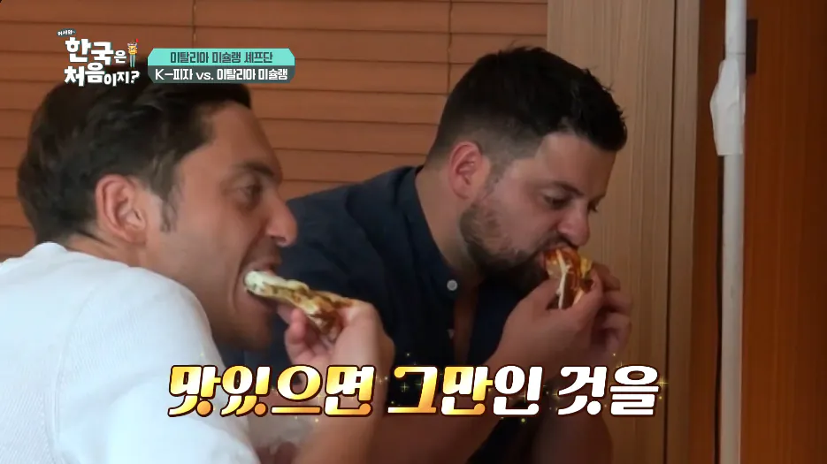 한국 피자가 달다고했던 이탈리아 셰프들 뒷장면 | 인스티즈