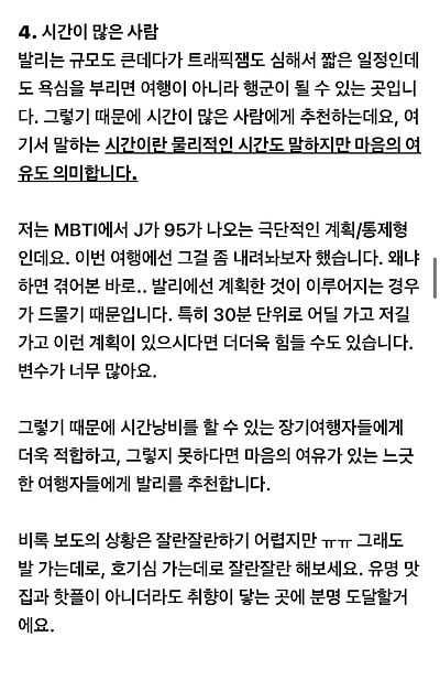 발리 여행카페 공지로 등록된발리에 여행가면 안되는 유형인 사람들.jpg | 인스티즈