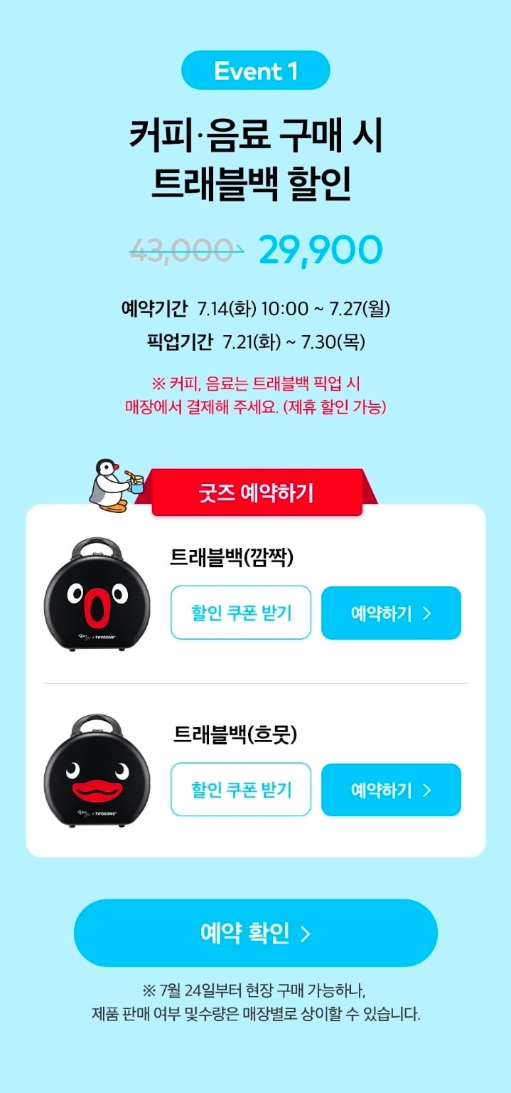 [MD예약] 핑구x투썸 서머 굿즈 신제품 출시 | 인스티즈