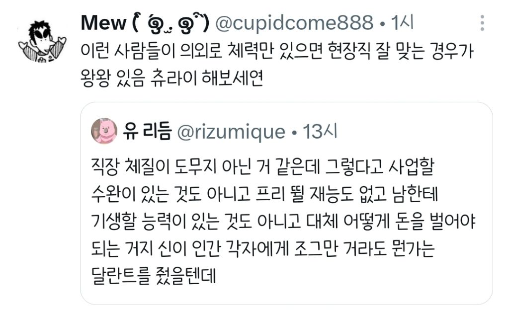직장 체질이 도무지 아닌 거 같은데 그렇다고 사업할 수완이 있는 것도 아니고.twt | 인스티즈