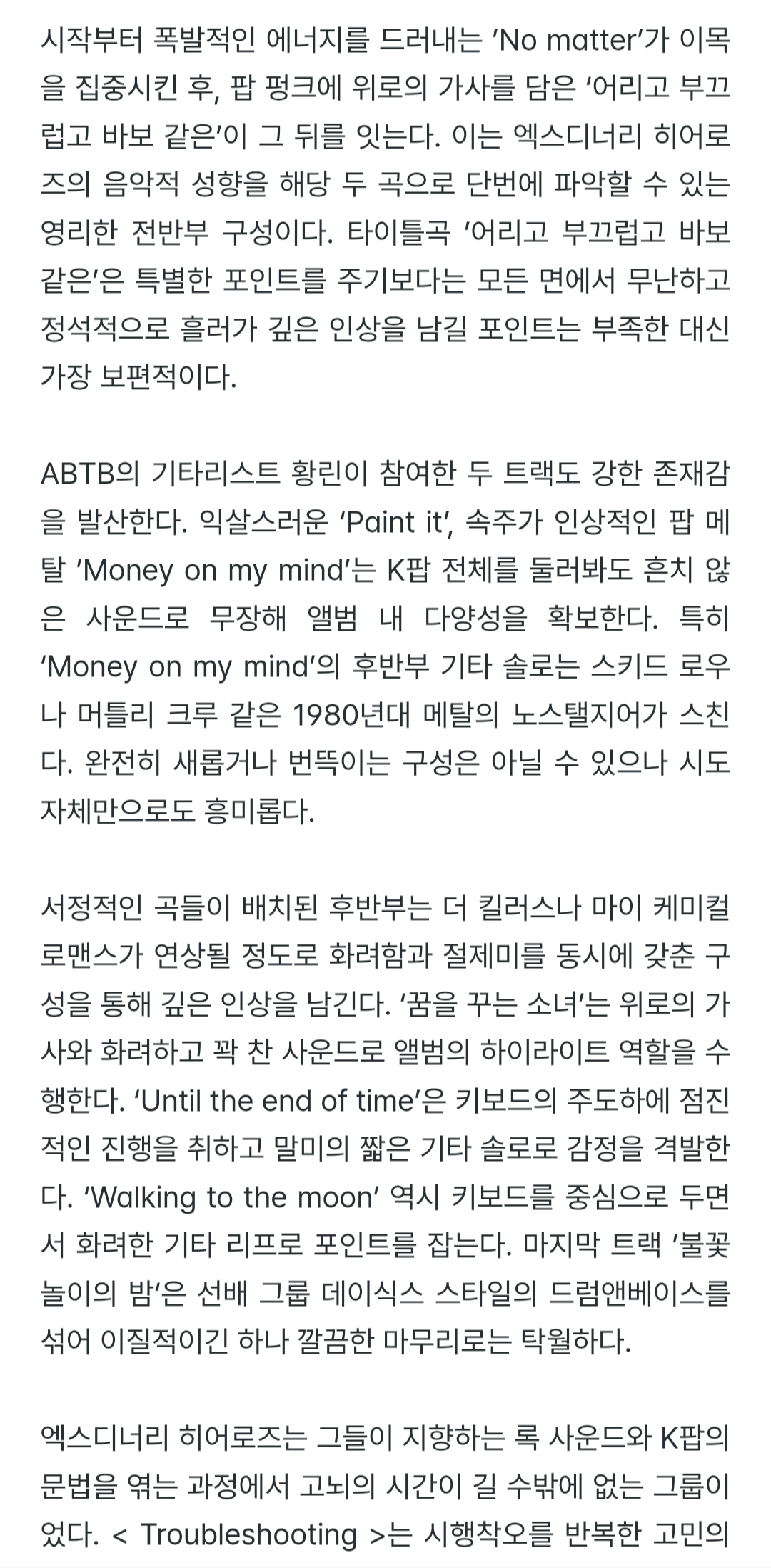 아이돌밴드들의 이즘 평론과 평점 | 인스티즈
