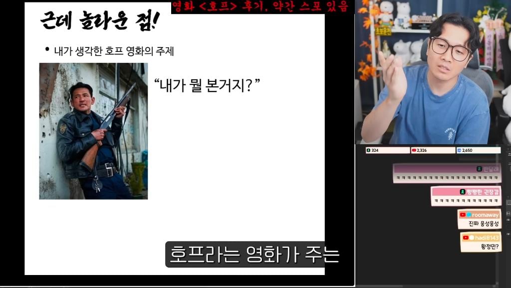 진돌이 본 스포 없는 영화 호프 후기 | 인스티즈