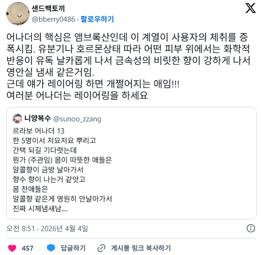 르라보 어나더 13 한 5명이서 뿌리고 간택 되길 기다렷는데 | 인스티즈