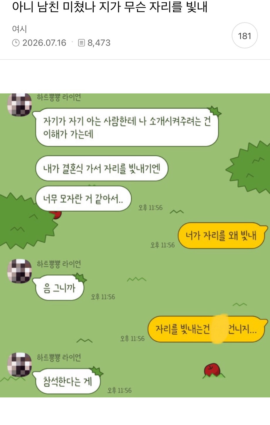 아니 남친 미쳤나 자기가 무슨 자리를 빛내 | 인스티즈