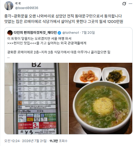 서울 종로~광화문 맛집은 르메이에르 건물 식당 가세요 맛없는 집은 르메이에르 식당가에서 살아남지 못한다 그곳의 월세 1200만 | 인스티즈