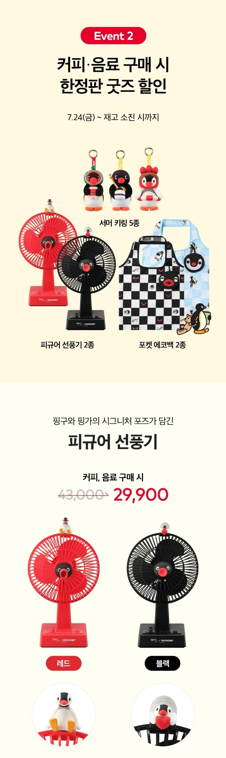 [MD예약] 핑구x투썸 서머 굿즈 신제품 출시 | 인스티즈