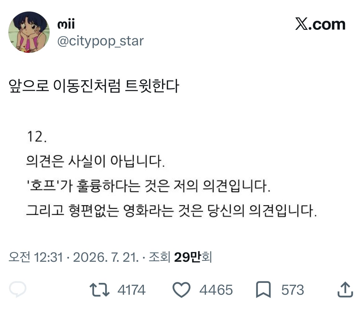 이동진 호프 별점 관련 트위터 모음.twt | 인스티즈