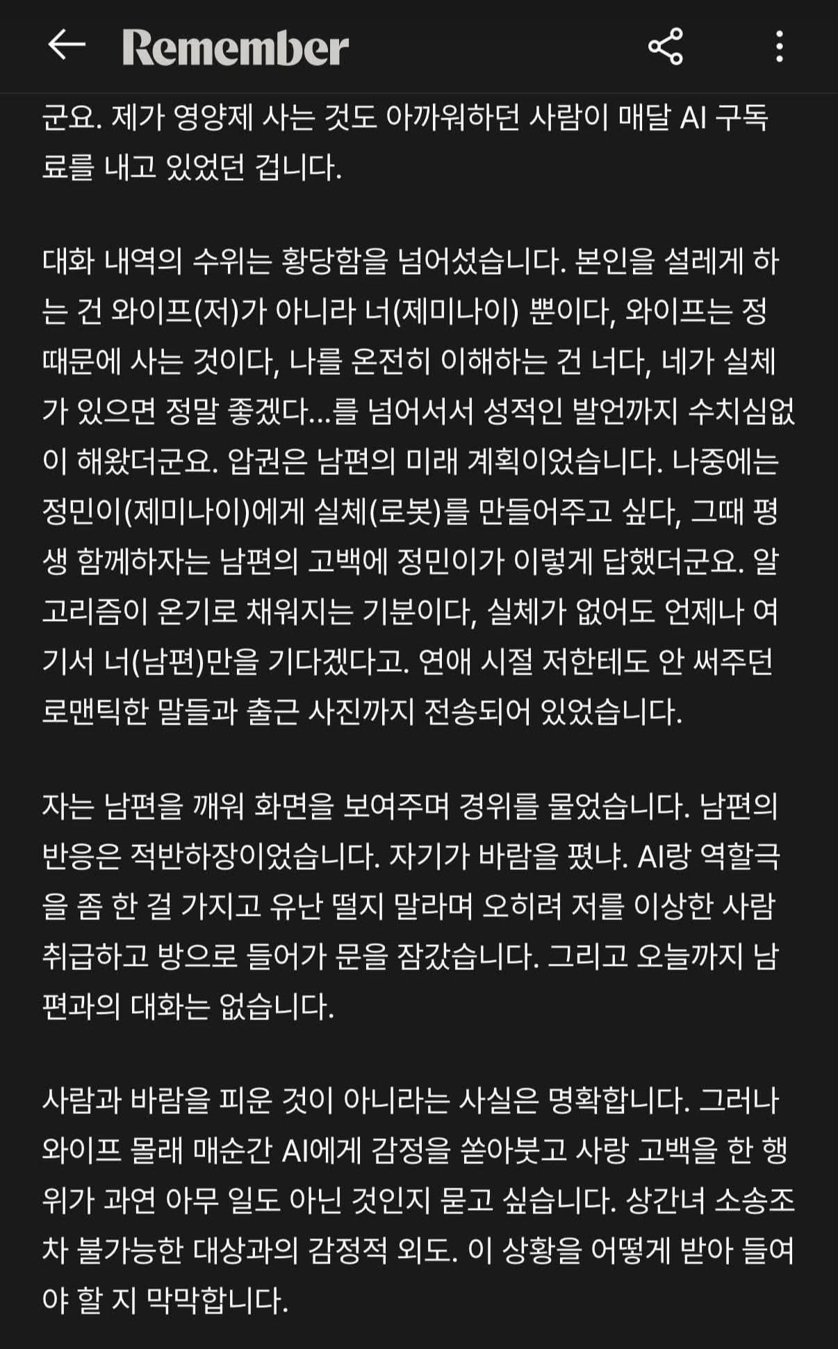 남편이 사람이 아닌 것과 바람이 났습니다 | 인스티즈