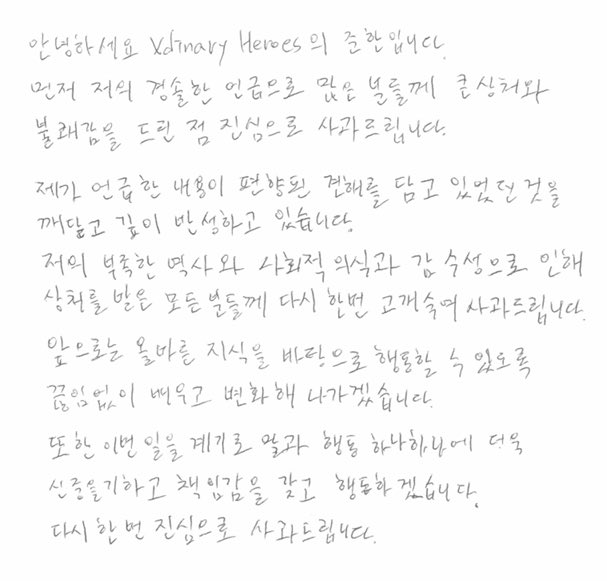 Xdinary Heroes 엑디즈 준한 사과문 | 인스티즈