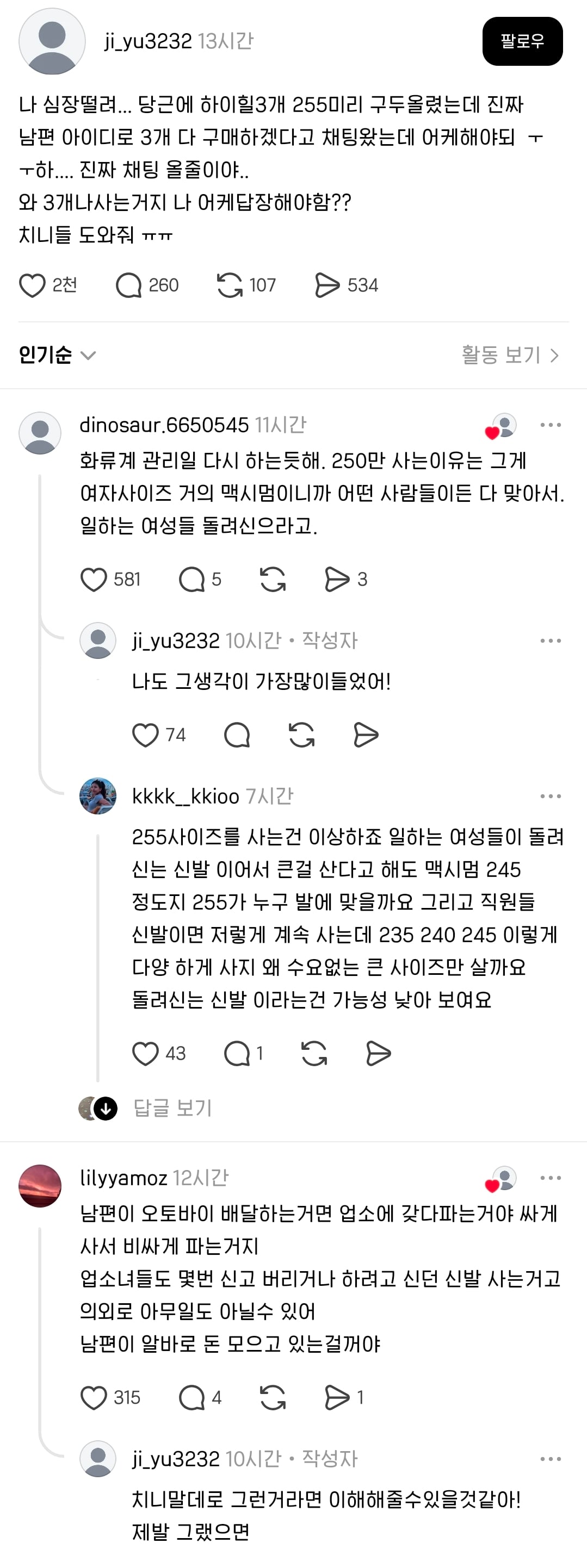 만삭 임산분데 남편이 당근에서 하이힐을 자꾸 삼 | 인스티즈