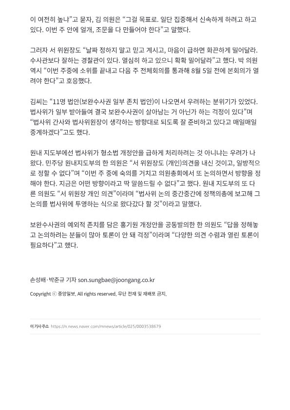 서영교 "보완수사권 안 줄 생각”…김어준 "걱정 있어 매일 중계” | 인스티즈