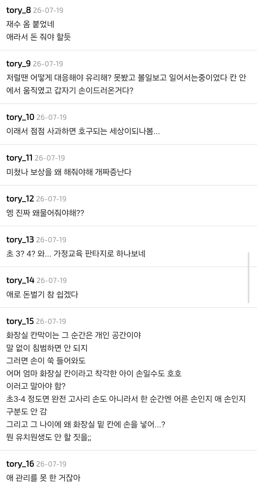 휴게소 화장실에서 볼일 보는데 문 밑으로 손이 들어와서 정말 쎄게 밟앗거든 | 인스티즈
