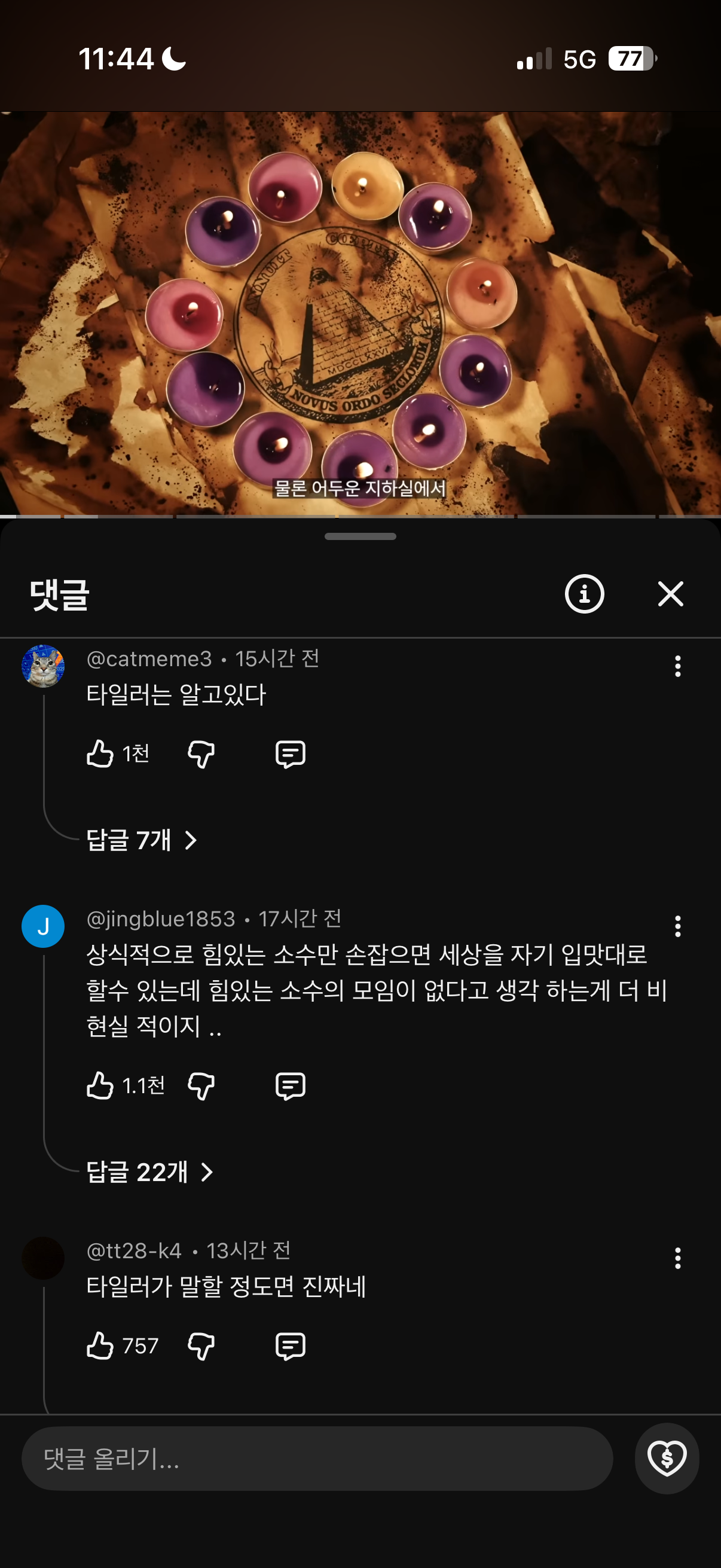 음모론 올리고 작별인사한 타일러 | 인스티즈
