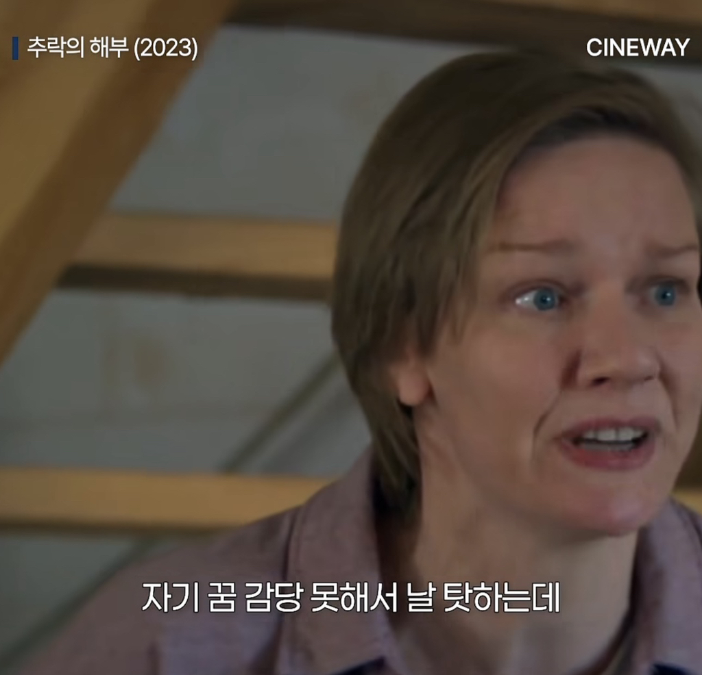 회피형 죽사발 만드는 추락의 해부 영화 명장면 | 인스티즈