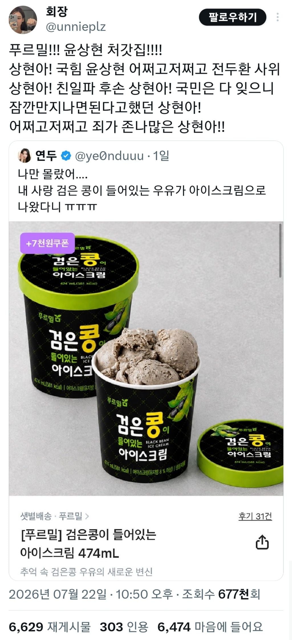 푸르밀 아이스크림 나왔는데 | 인스티즈