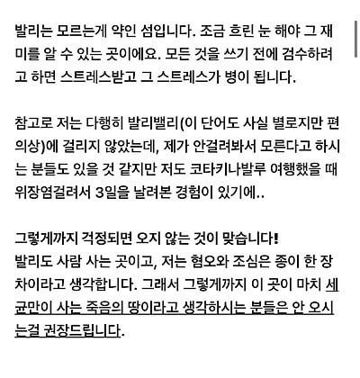 발리 여행카페 공지로 등록된발리에 여행가면 안되는 유형인 사람들.jpg | 인스티즈