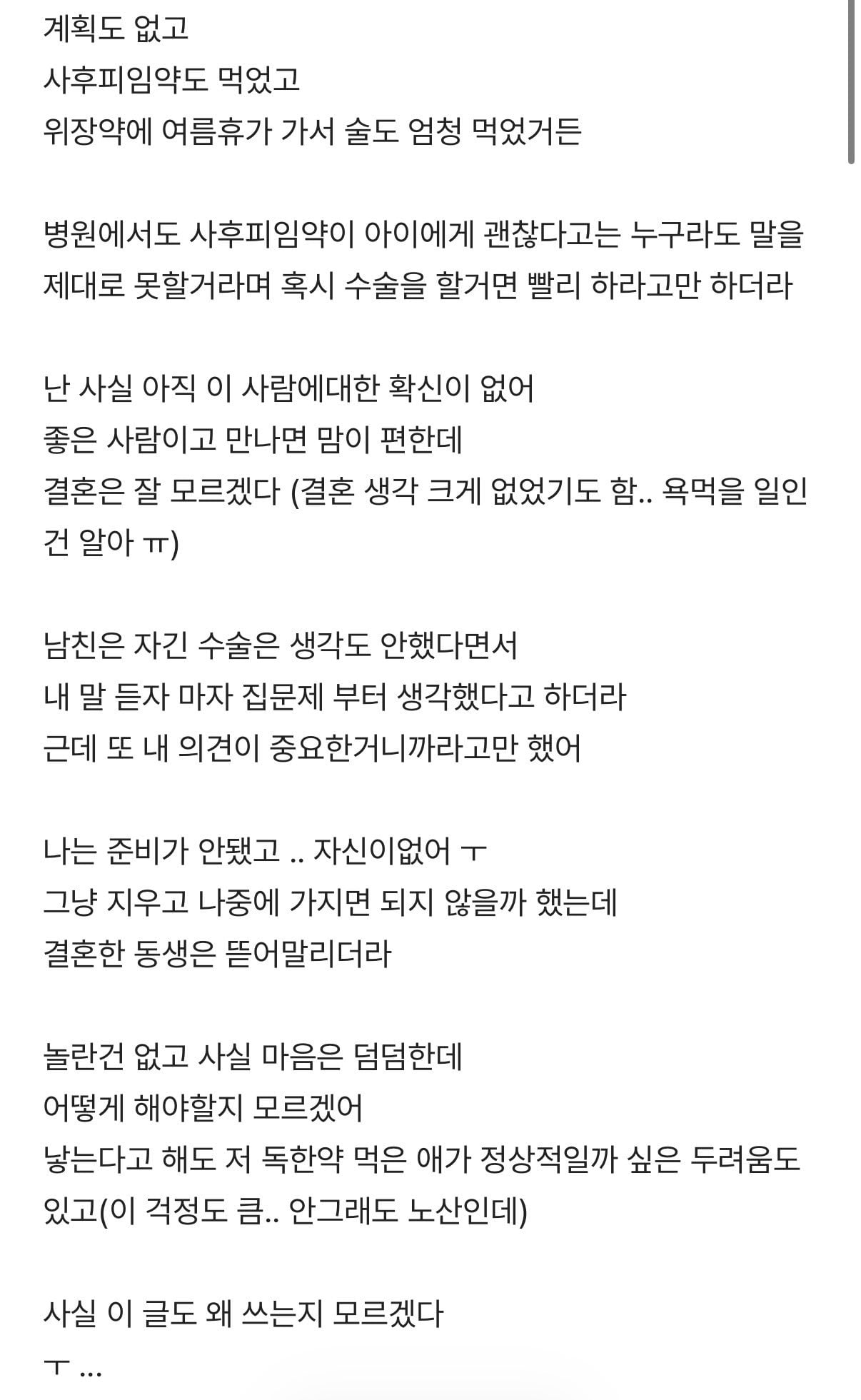 사후피임약 먹었는데 임신이 되어버렸어.blind | 인스티즈