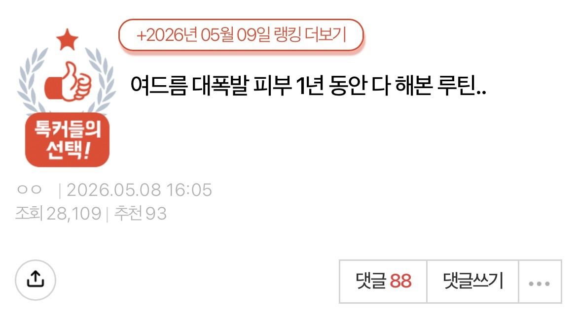 [네이트판] 여드름 대폭발 피부 1년 동안 다 해본 루틴 | 인스티즈