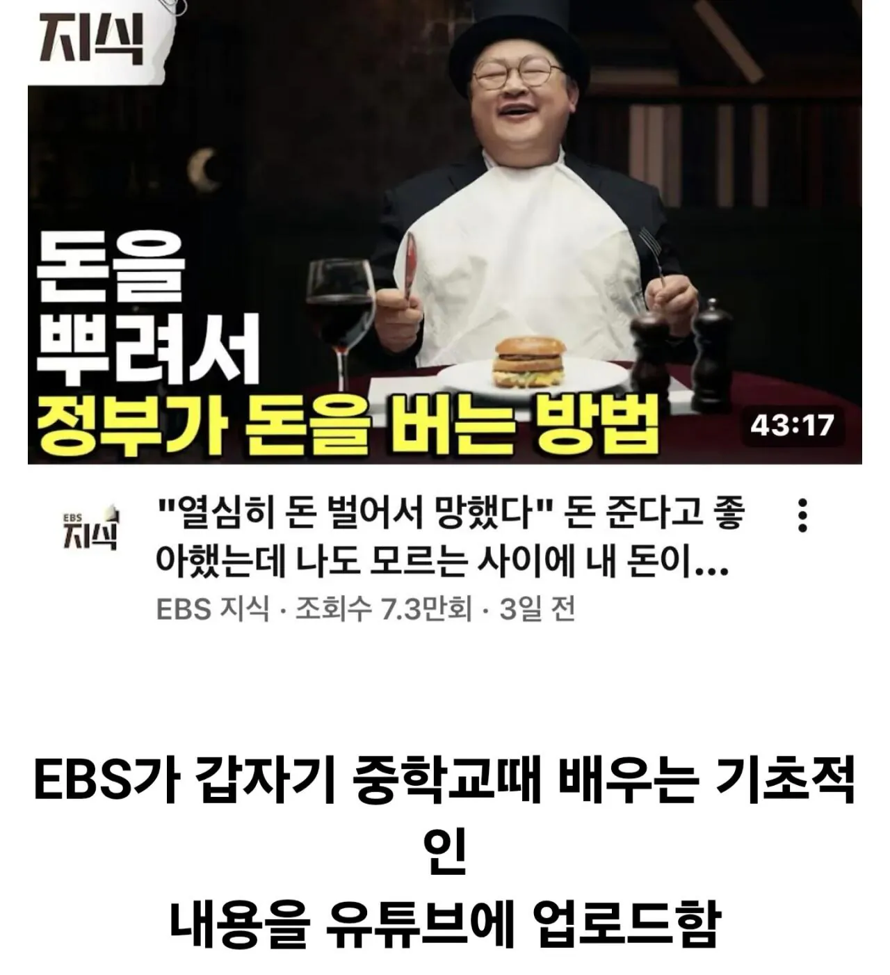 최근 EBS 유튜브 영상 삭제 근황 ㄷㄷ.. | 인스티즈