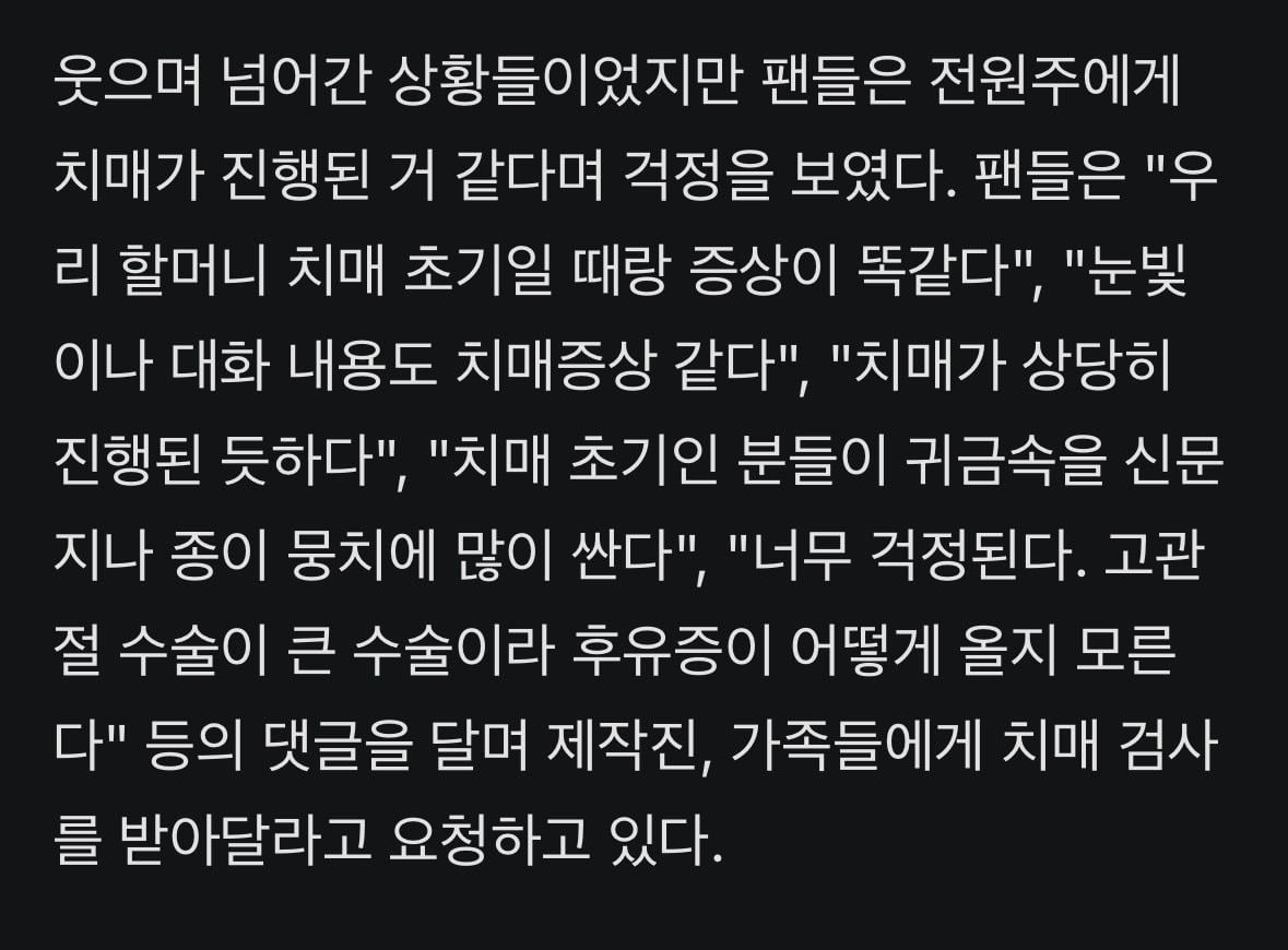 치매가 진행된 것 같다는 전원주 님의 행동.jpg | 인스티즈