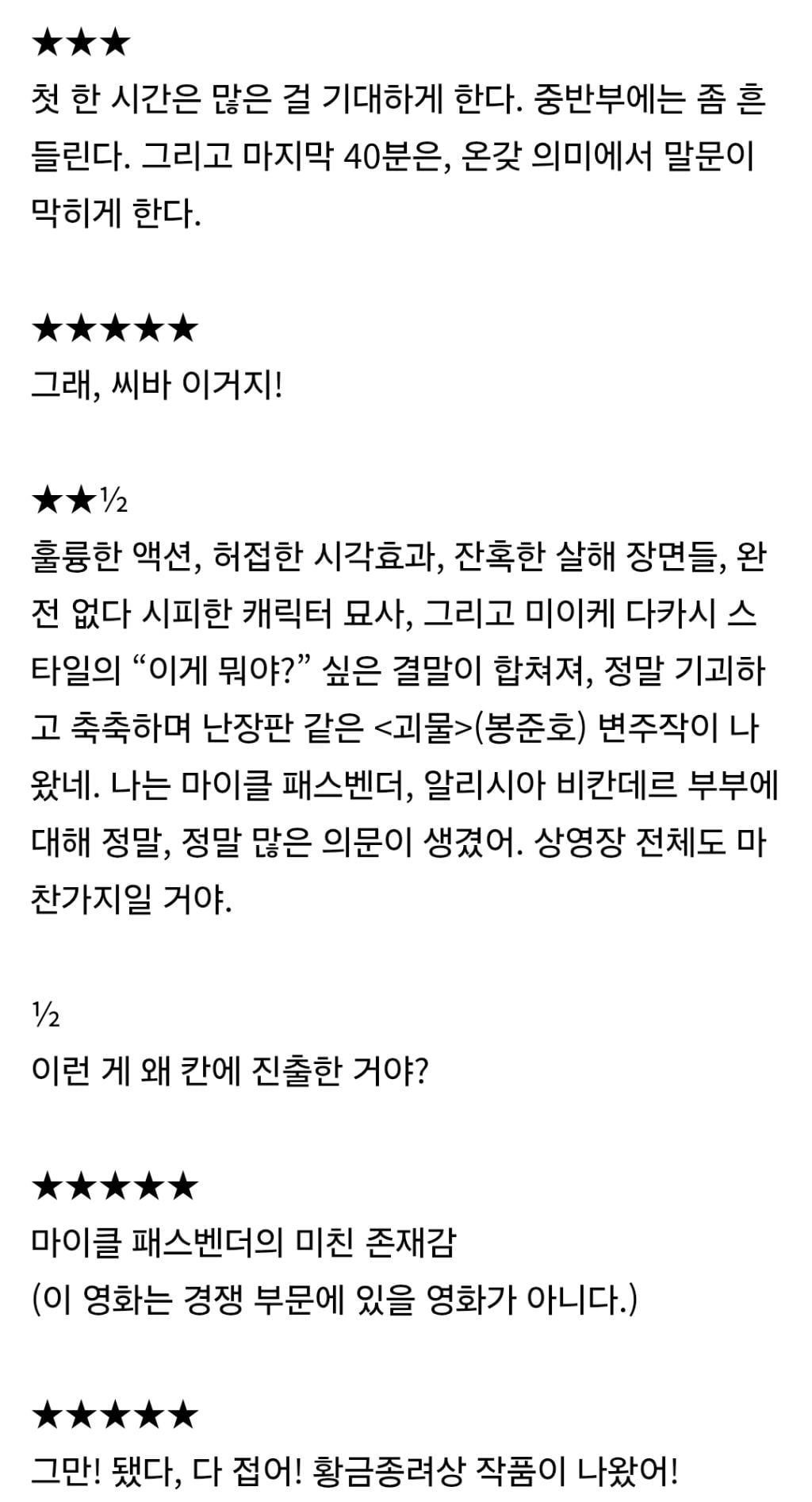 다시보니 현재 한국 모습 그대로라 웃긴 호프 칸영화제 최초상영 당시 실시간 반응 | 인스티즈