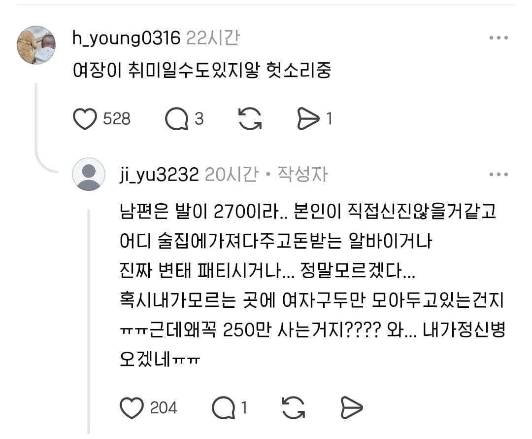 만삭 임산분데 남편이 당근에서 하이힐을 자꾸 삼 | 인스티즈