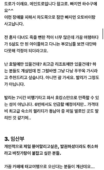 발리 여행카페 공지로 등록된발리에 여행가면 안되는 유형인 사람들.jpg | 인스티즈
