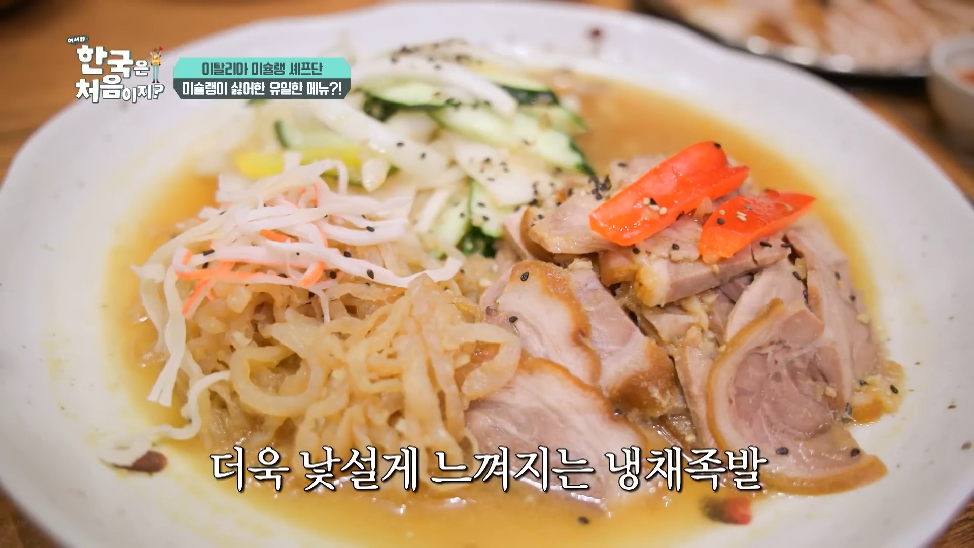 [어서와 한국이지] 이탈리아 미슐랭 셰프들이 한국에서 푸파하고 느낀것 | 인스티즈