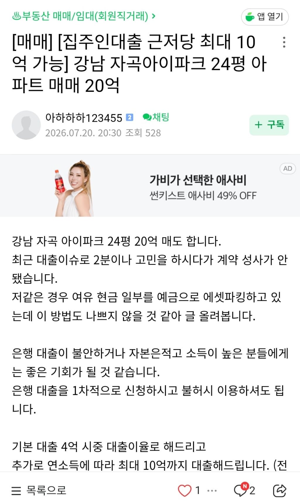 정부/은행 대출 규제 → 집주인 대출 시대 | 인스티즈