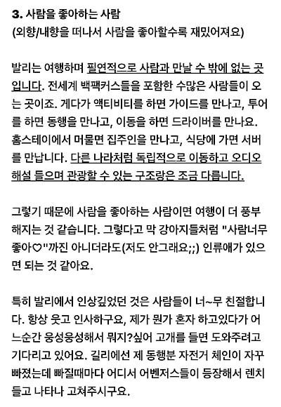 발리 여행카페 공지로 등록된발리에 여행가면 안되는 유형인 사람들.jpg | 인스티즈