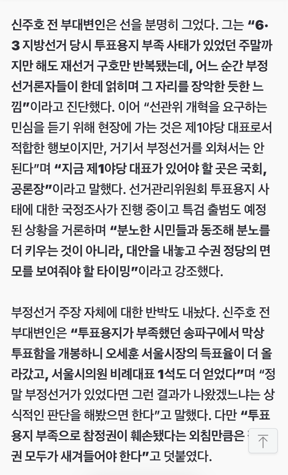 "오세훈 표 늘었는데 무슨 부정선거”…아군마저 등 돌린 장동혁의 '올공' | 인스티즈