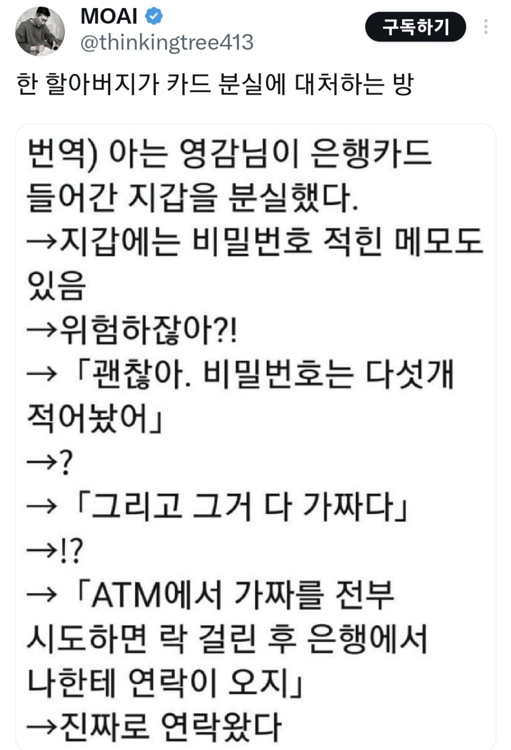 한 할아버지가 카드 분실에 대처하는 방법 | 인스티즈