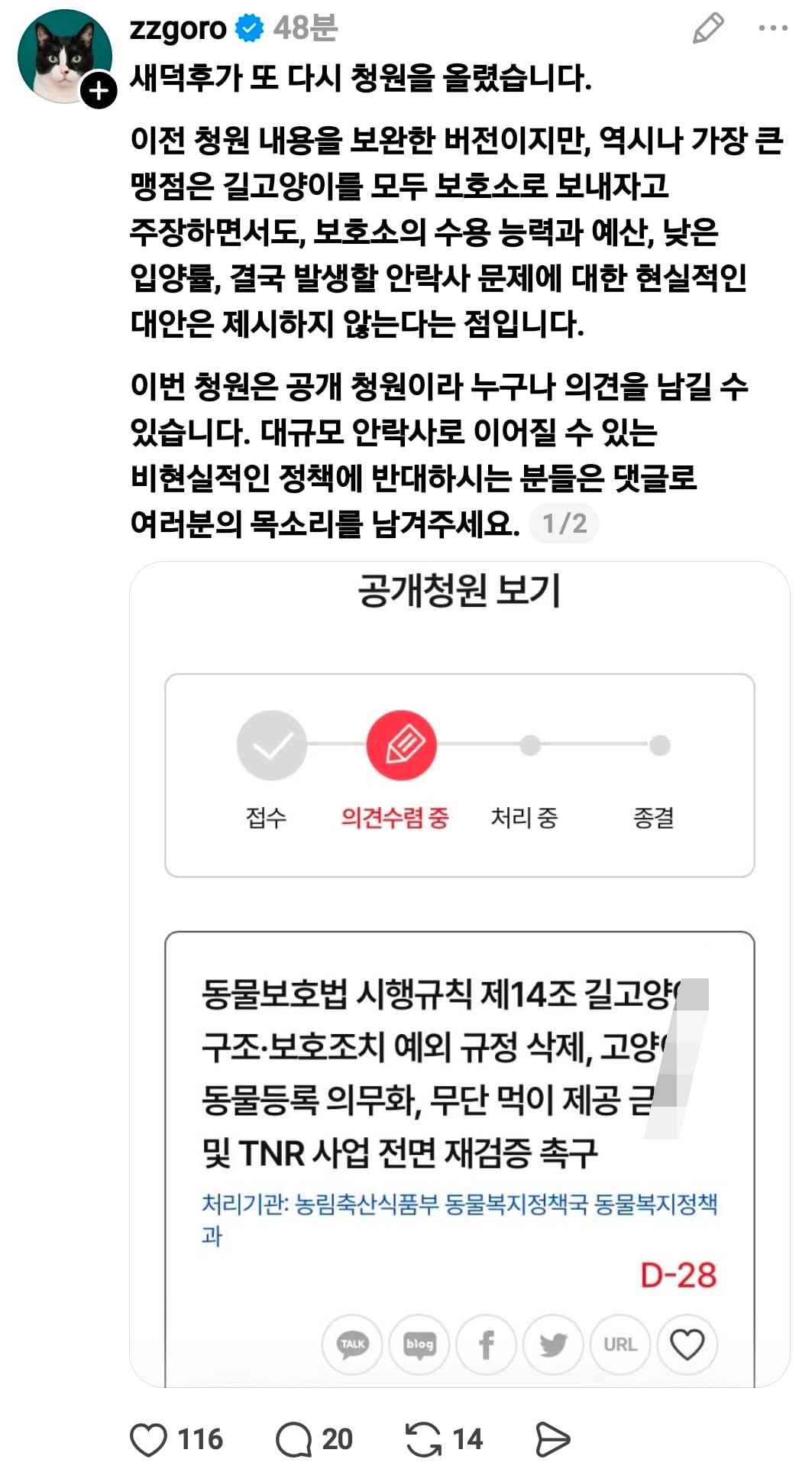 새덕후 또 청원올림 | 인스티즈